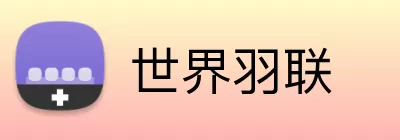 世界羽联 logo